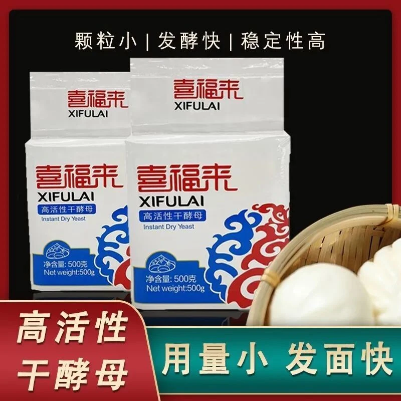 喜福来低糖酵母粉家用大包特级发酵粉高活性干酵母发面馒头酵母粉