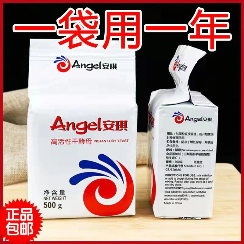 安琪发酵粉酵母粉家用孝母粉高活性干酵母喜福来孝母做包子的发面