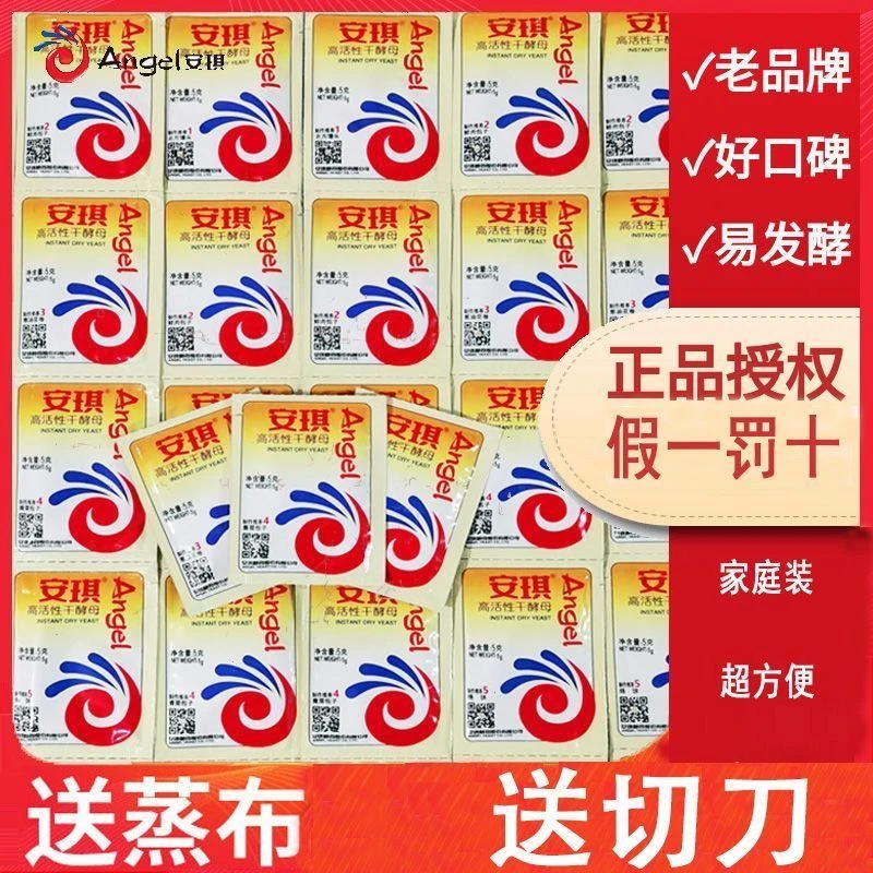 安琪酵母粉家用干酵母发面高活性馒头包子新鲜方便烘焙发酵面食
