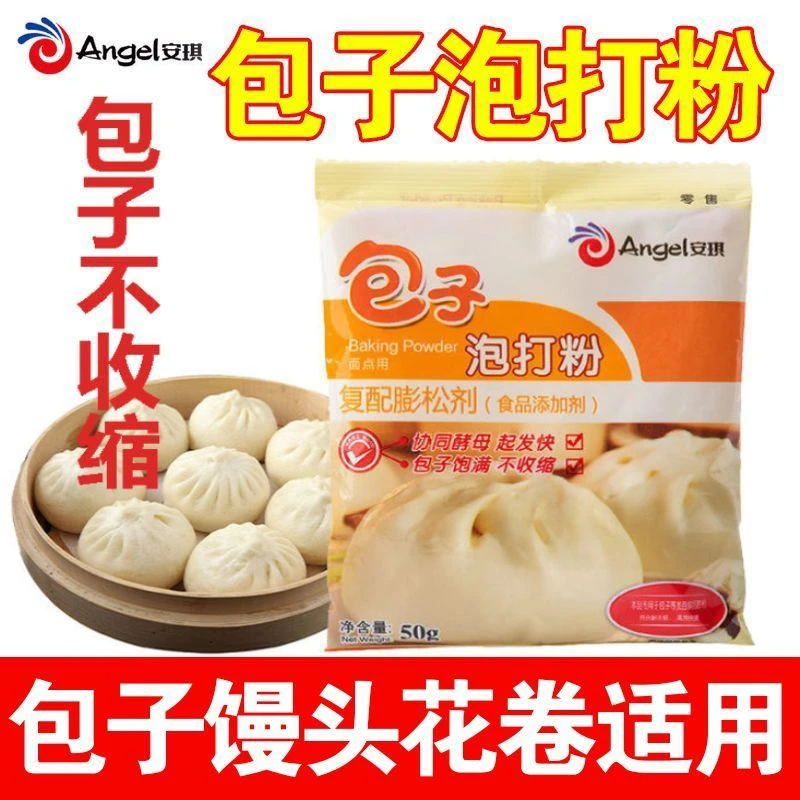 【安琪泡打粉】食用泡打粉包子馒头面包中式面点烘焙膨松剂无铝害