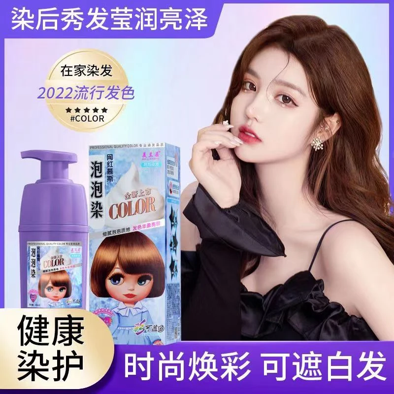 MEILANDUO/美兰朵美兰朵泡泡染果香光亮飘香染发膏润发柔顺国妆