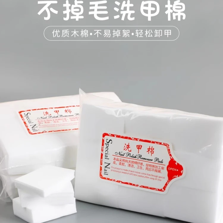 美甲巾卸甲棉片化妆清洁棉无纺布沾洗甲水一次性洗甲巾不掉毛工具