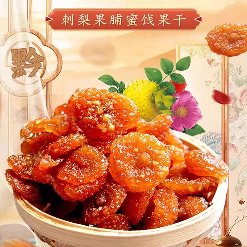 贵言刺梨干原味野生刺梨果脯蜜饯网红休闲小零食贵州土特产果干