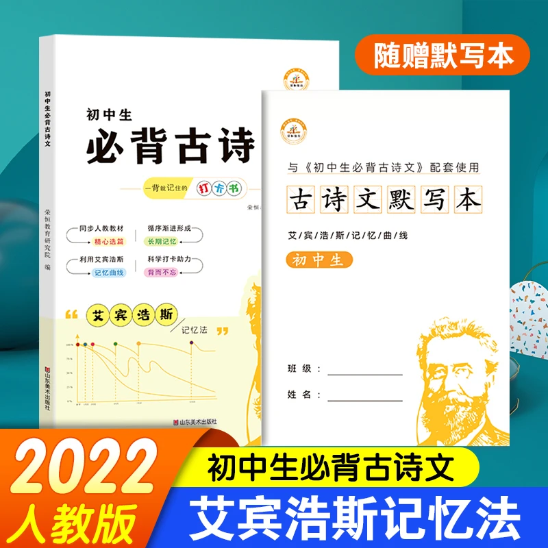 现货速发初中通用初中生必背古诗词简单易记附赠默写本必背古诗文