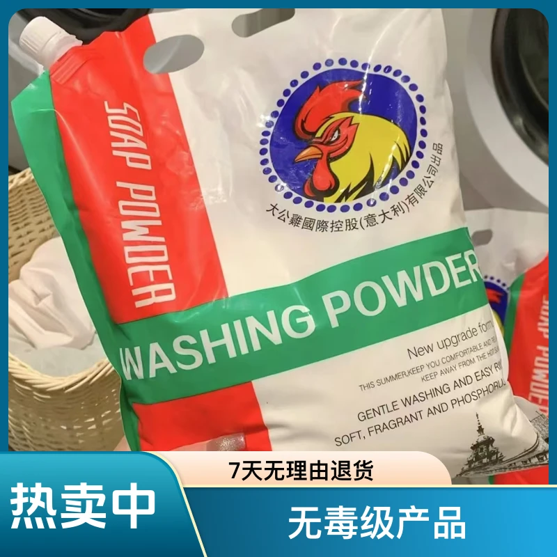 大公鸡冷水速溶洗衣粉大袋家庭装强力去污皂粉自然香味洗衣粉