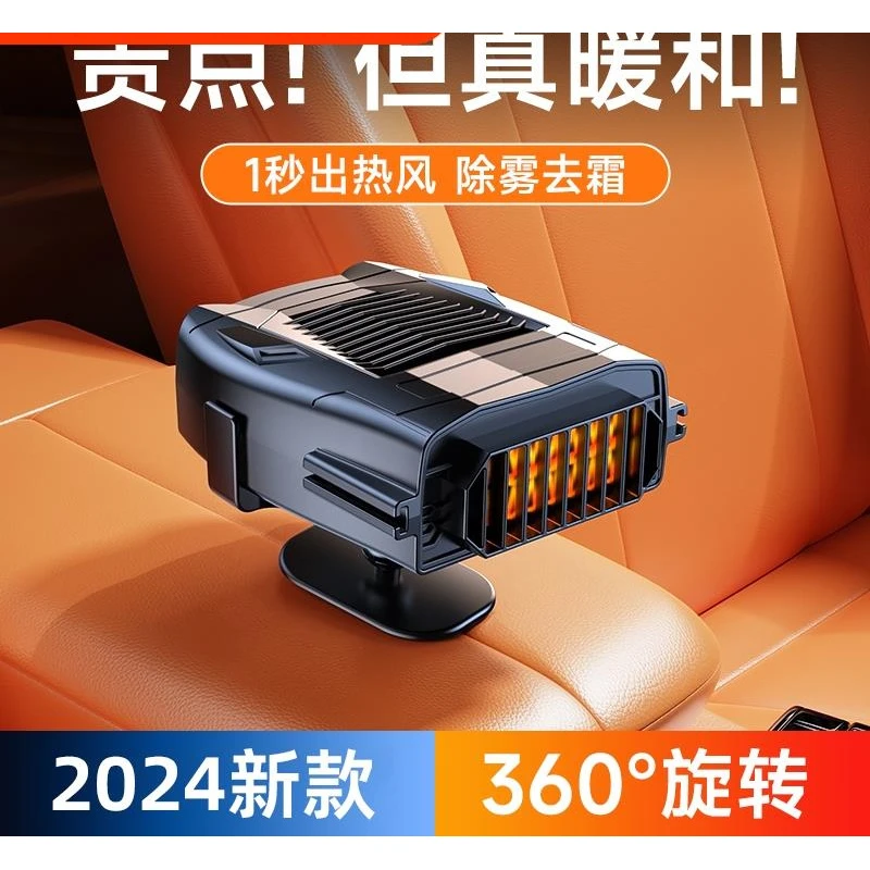 车载暖风机12v速热24v车用取暖器大货车挖机车内新能源汽车电暖气