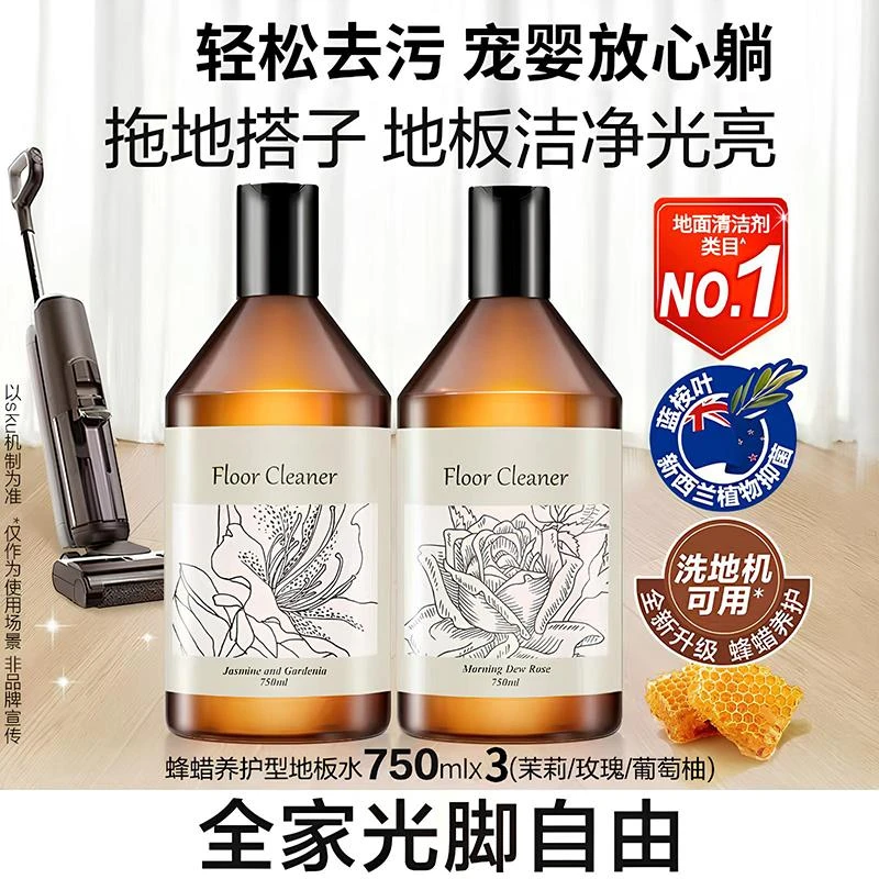 木地板清洁剂拖地洗地机专用清洁液厕所强力去污家用浴室瓷砖清香