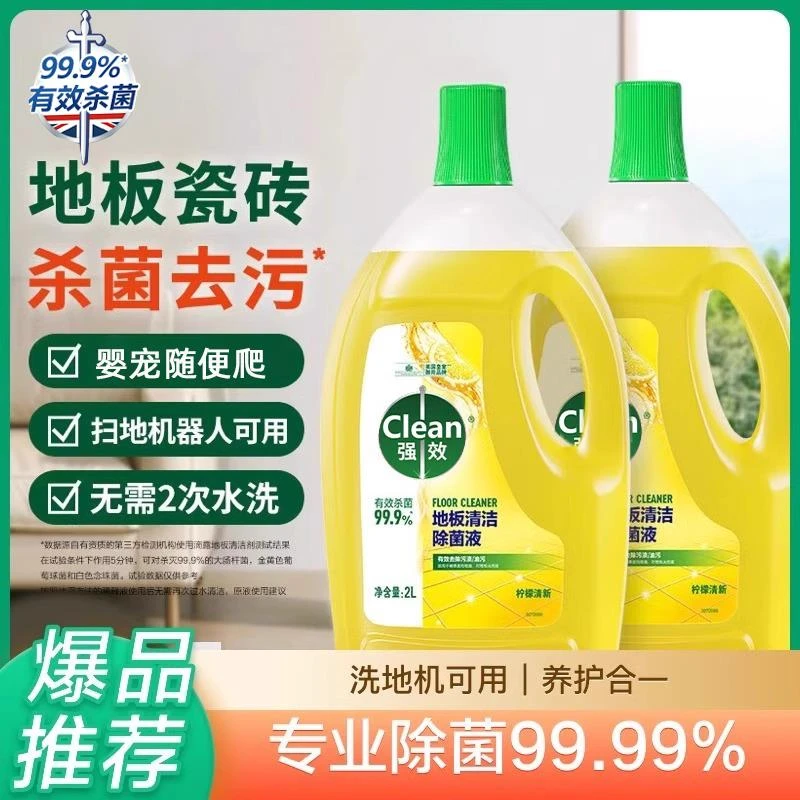 瓷砖地板清洁剂扫地机器人可用杀菌清香木地板清洁液强力去污去垢