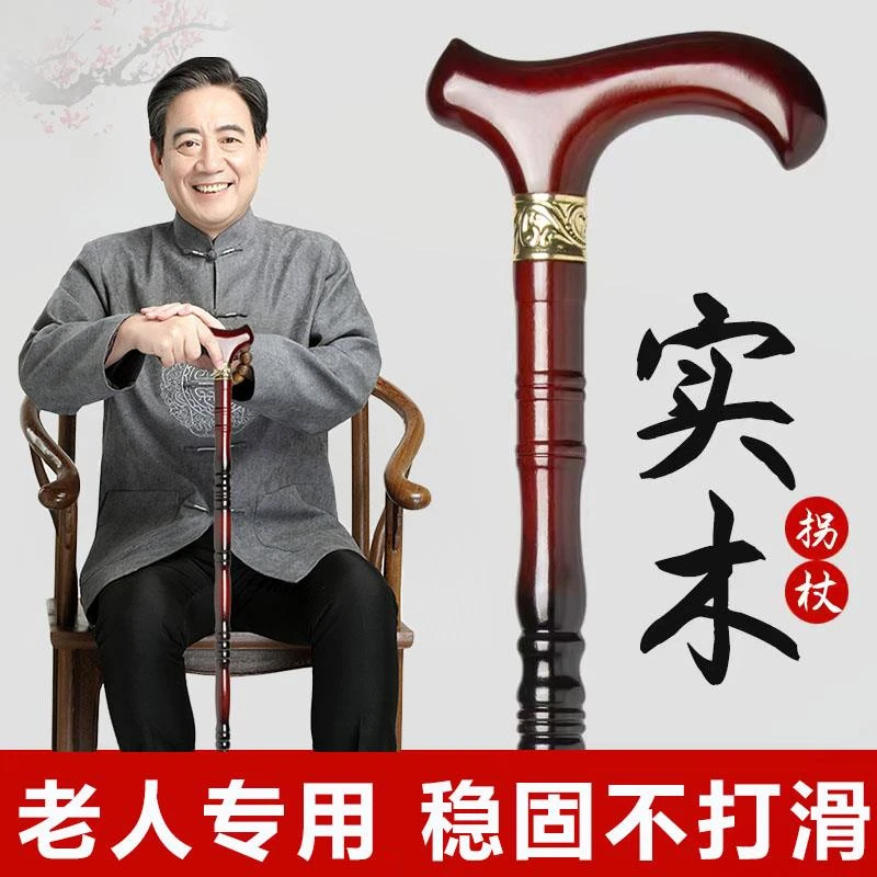 老人专用拐杖实木拐棍加厚防滑木制老年人扶手杖木质捌杖轻便拐扙