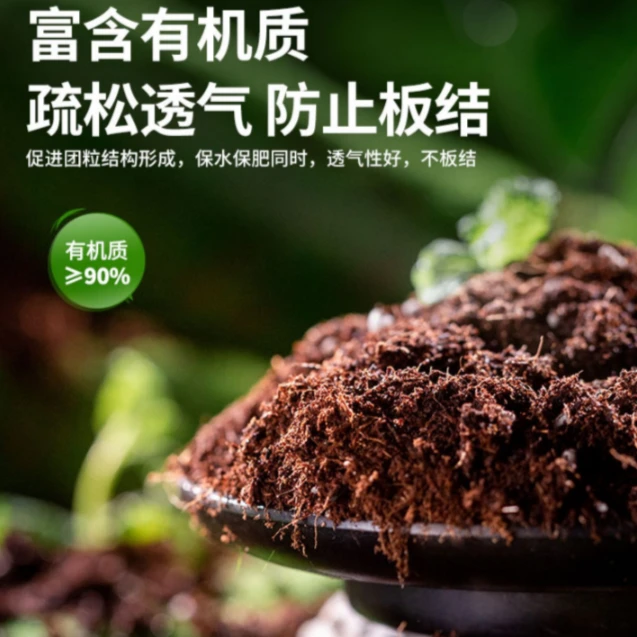 营养土通用型家用养花种菜有机花泥种植土