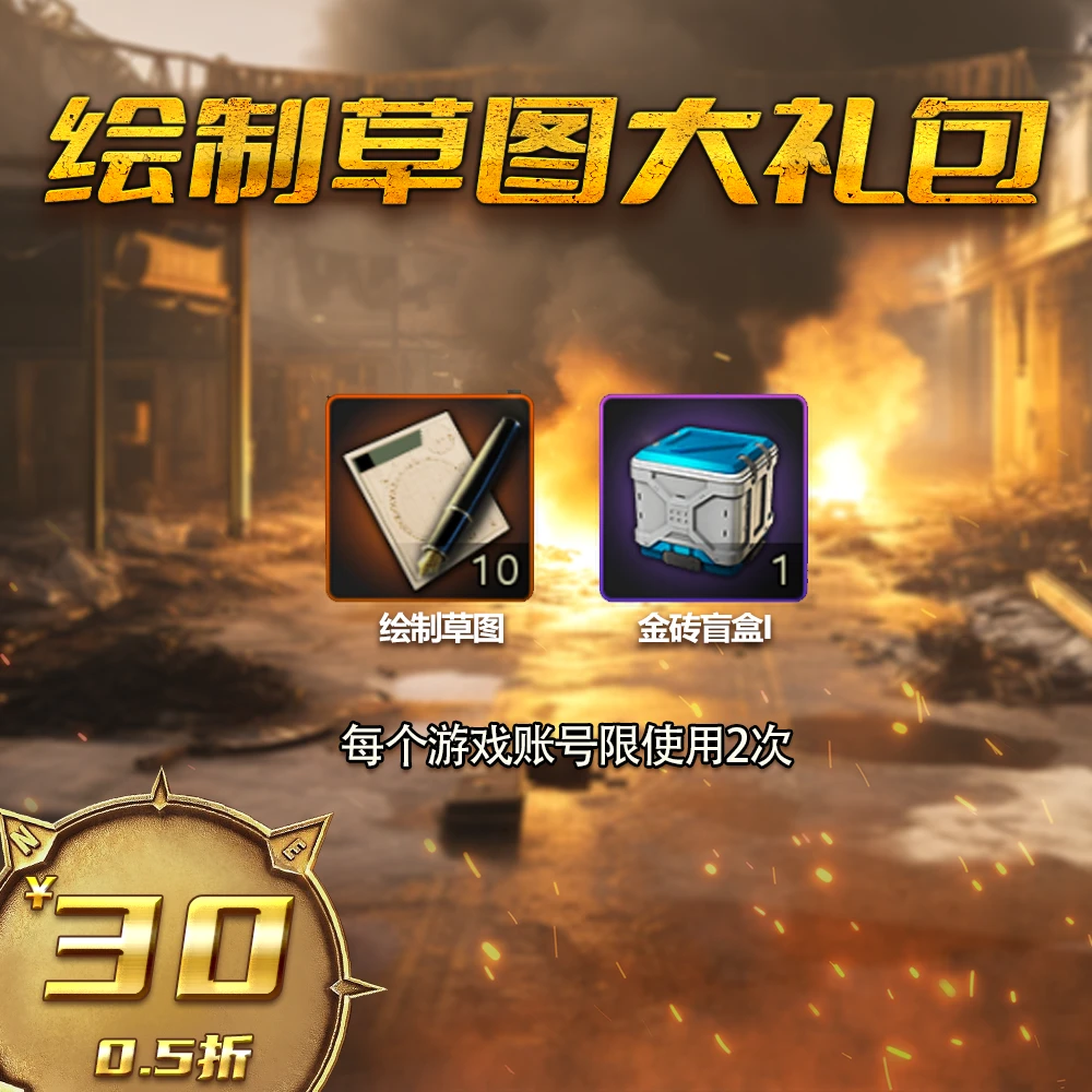 【直播】绘制草图大礼包 自动发货 1月15日