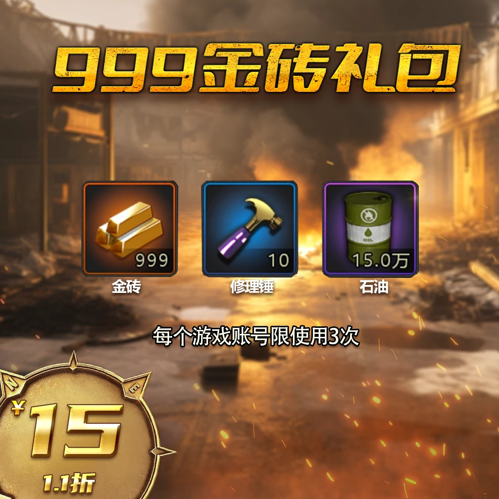 【直播】999金砖礼包 自动发货 12月22日