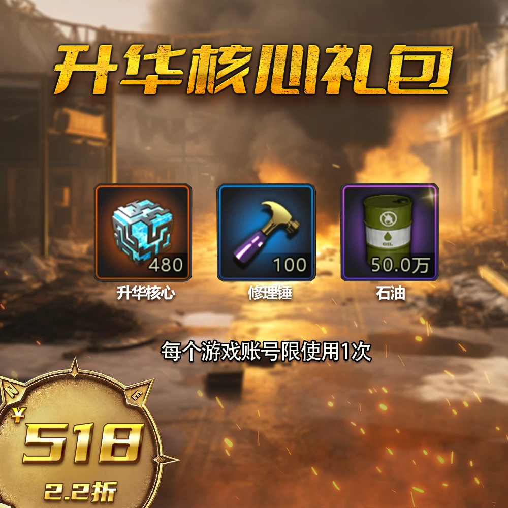 【直播】升华核心礼包 自动发货 1月3日