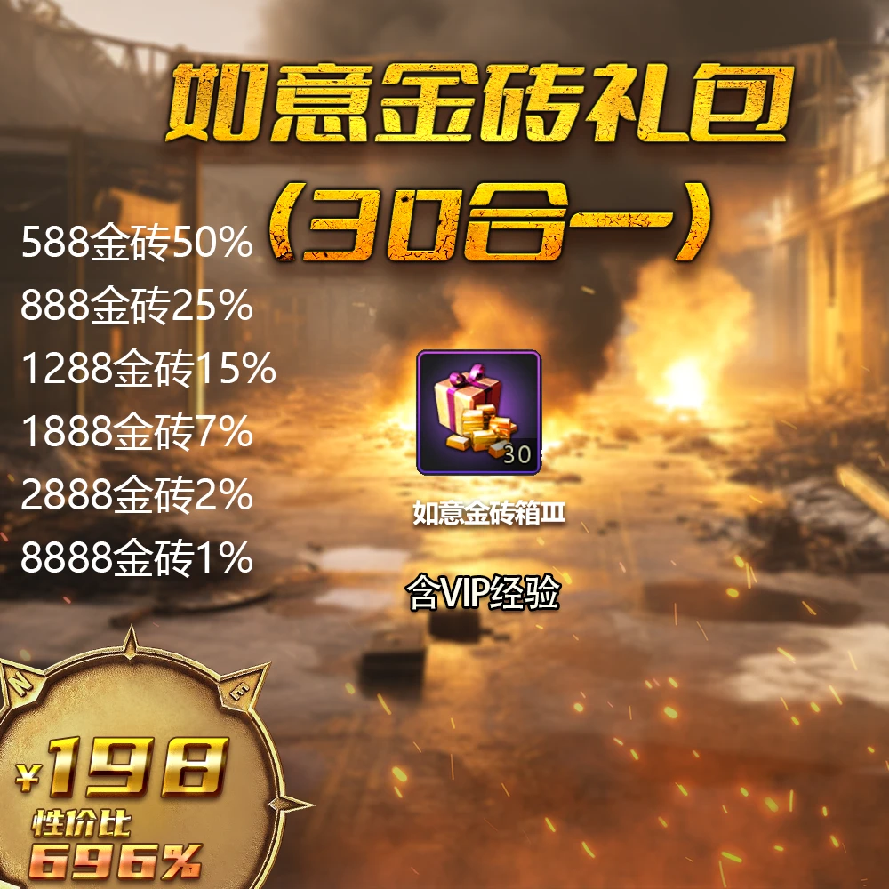 【直播专场】如意金砖礼包30合一 自动发货