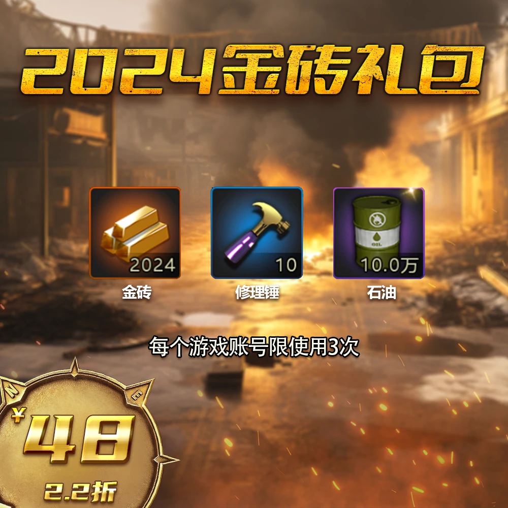 【直播】2024金砖礼包 自动发货 1月10日