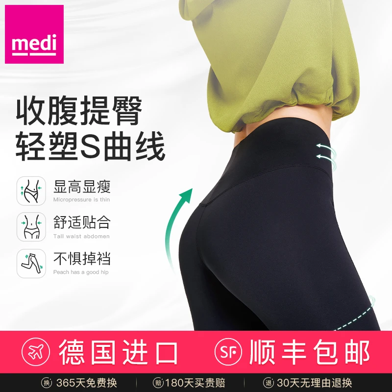 medi迈迪德国原装进口瑜伽裤修身收腹提臀裤紧身鲨鱼裤健身运动