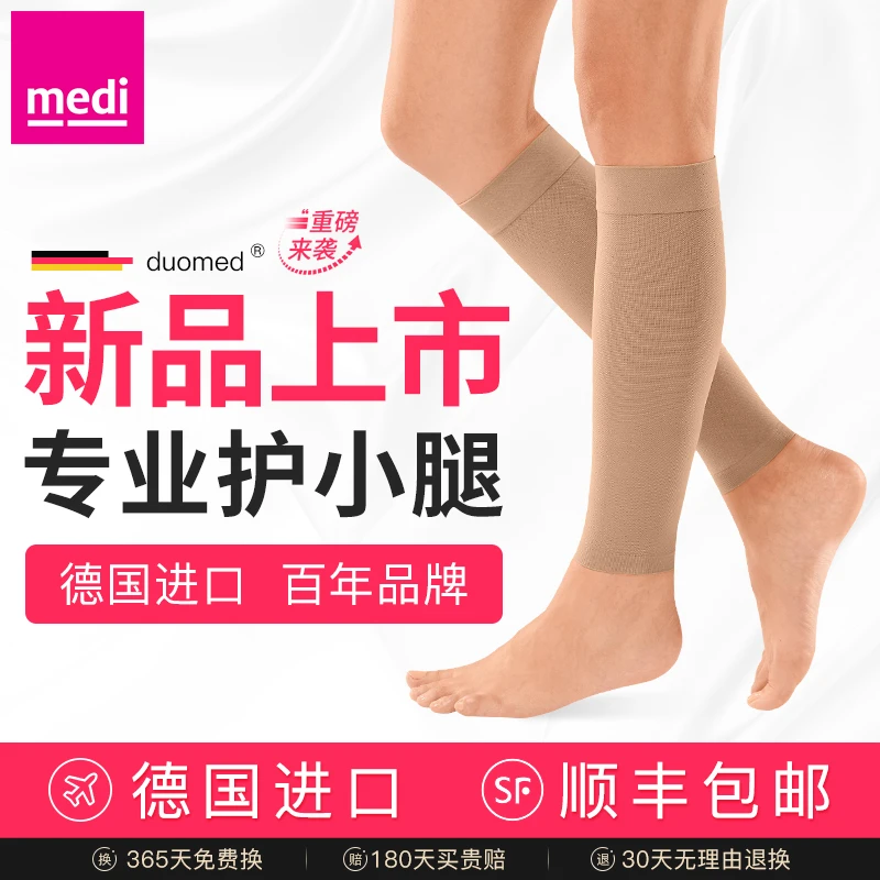 medi迈迪德国小腿套静脉曲张弹力袜二级压力袜医疗压力带男女薄款