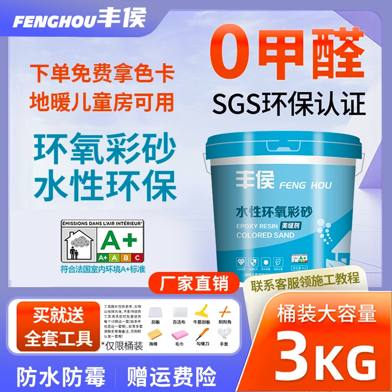 丰侯水性氢化环氧彩砂瓷砖美缝防水防霉防开裂家装美缝方便