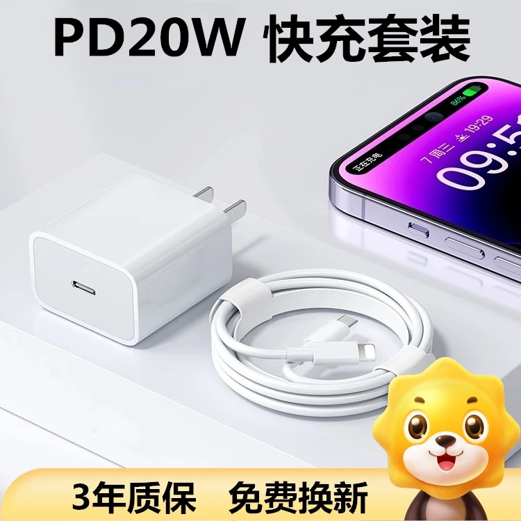 適用蘋果手機20W充電器iPhone14/13/12/11Pro充電線快充頭數據線