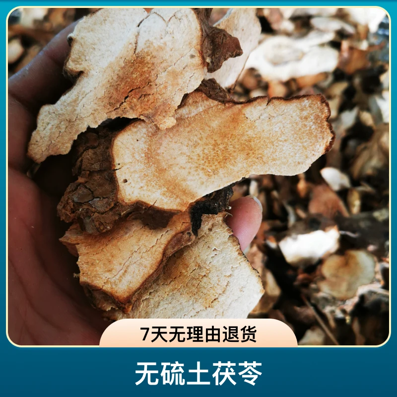 无硫土茯苓晒干硬饭头土茯苓干货野生茯苓正宗茯苓中药材茯苓干