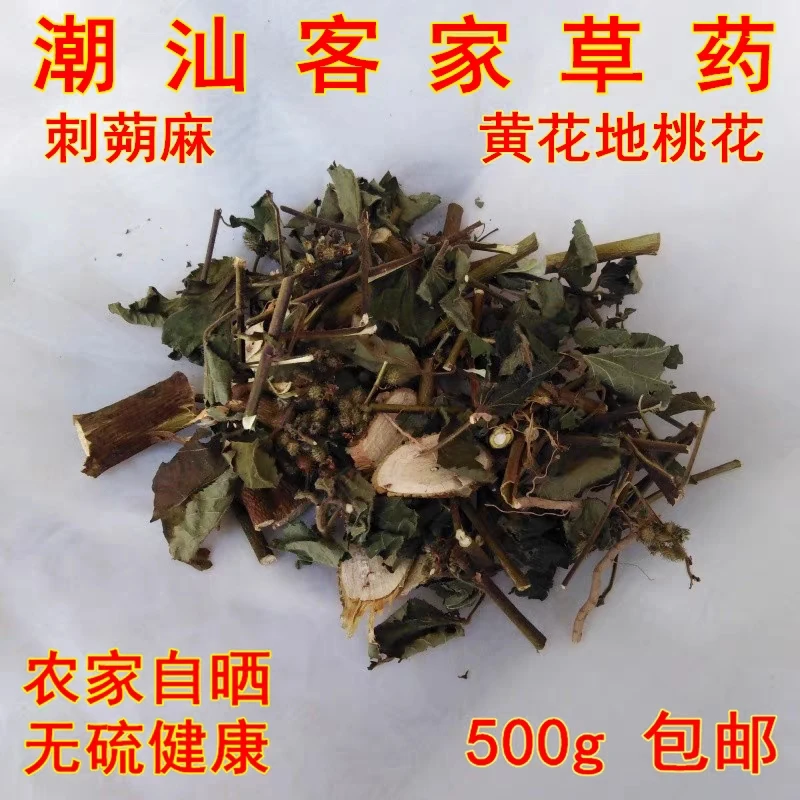 中草药材刺蒴麻黄花地桃麻黄新鲜黄花虱麻头缡头婆干品500g包邮