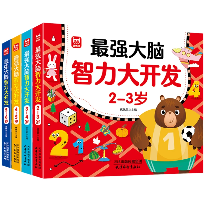 《最强大脑智力大开发》2-6岁全4册