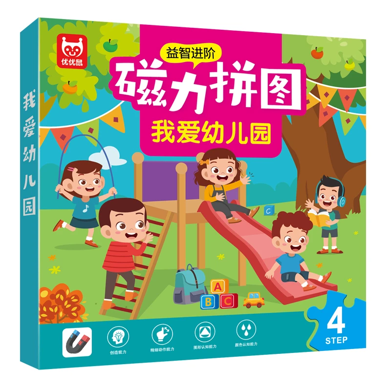 【我爱幼儿园】（磁力拼图4阶）益智进阶磁力拼图儿童早教玩具