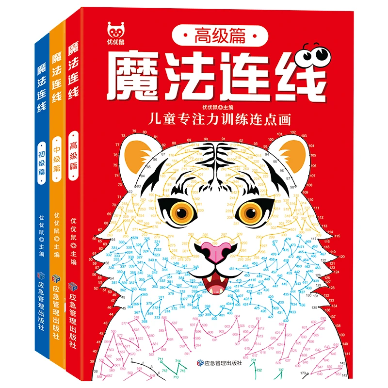 魔法连线儿童专注力训练连点画初级中级高级3-8岁专注力训练益智