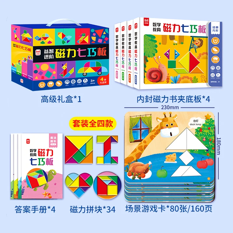 益智进阶磁力七巧板（3-9岁）数学启蒙教具儿童益智玩具拼图游戏