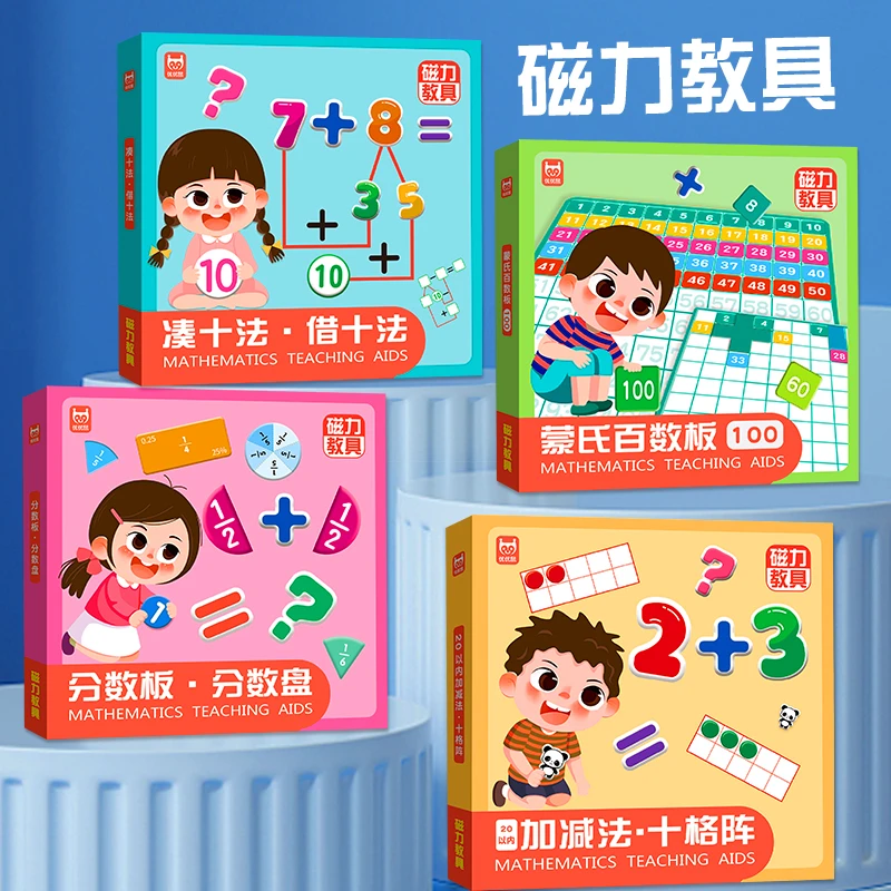 【组合装】《数学启蒙磁力教具》十格阵分数盘蒙氏百数板凑十法借十法
