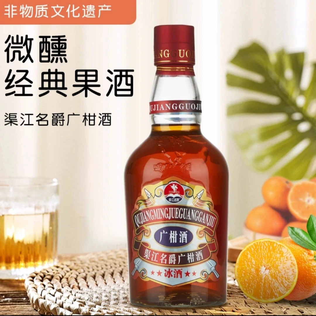 渠江广柑酒低度果酒12度600ml微醺柑橘全汁发酵直销非遗产品特产