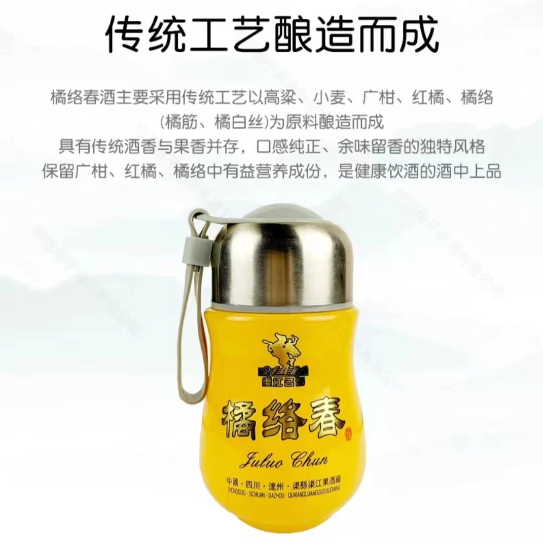 渠江名爵正宗粮食酒白酒250ml杯装渠县特产果酒送礼果酒橘络春