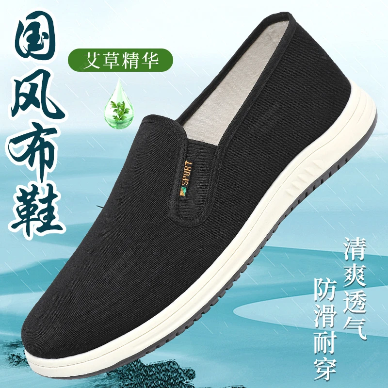 意迪森男士中老年鞋休闲夏季透气国风防滑清爽春秋软底老北京布鞋