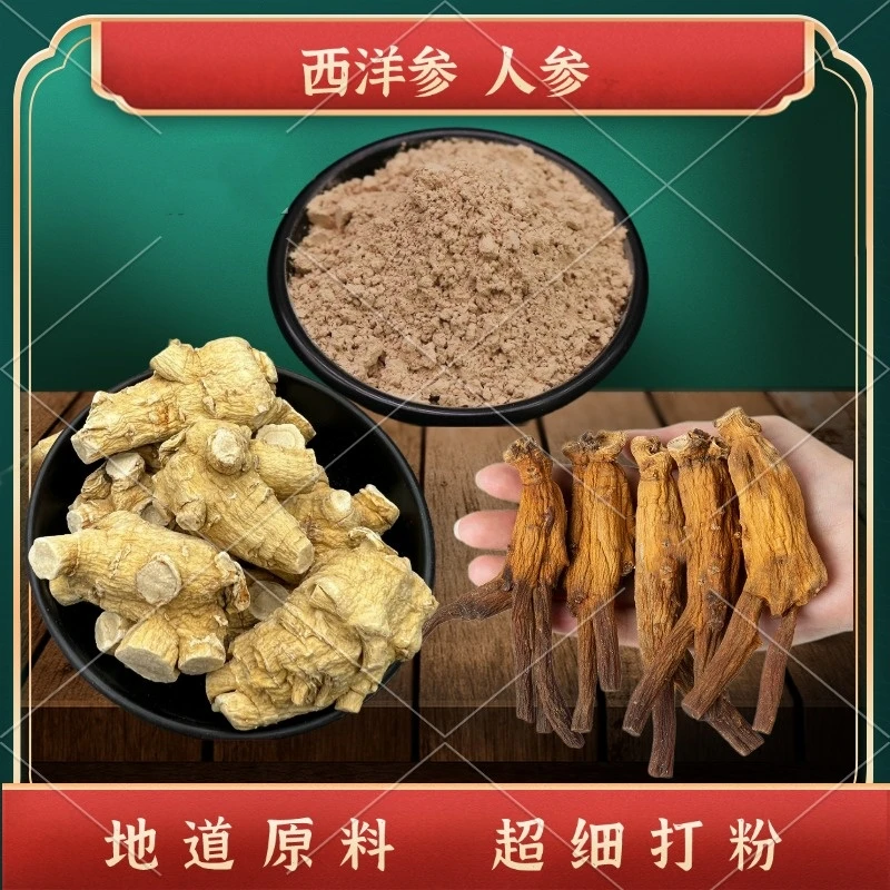双参粉原料人参 西洋参 代打粉（可根据客户需要拍下后代打粉）