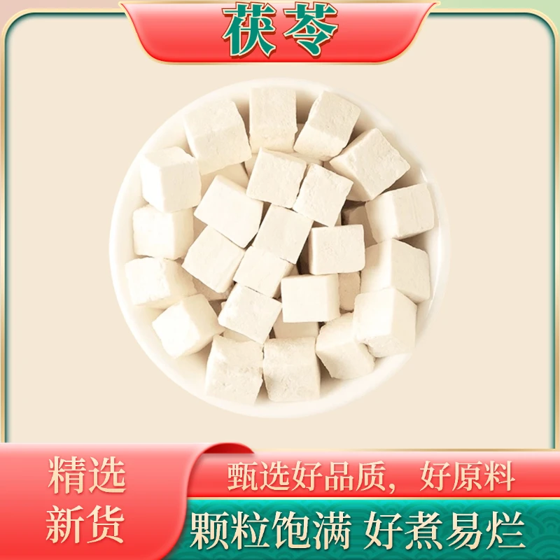 茯苓薏米茶无硫无熏染新货500克