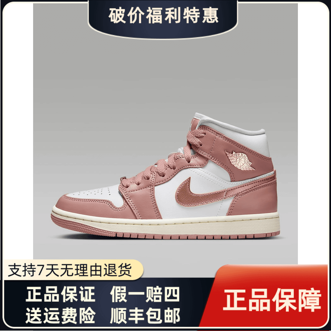 AIR JORDAN1 Mid SE防滑耐磨 高帮复古篮球鞋 女款粉色FB9892-670
