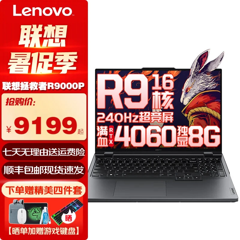 联想拯救者R9000P 电竞游戏笔记本电脑 锐龙R9满血RTX4060钛晶灰