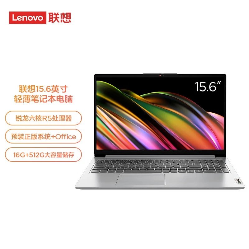 联想小新品轻薄笔记本 IdeaPad15 商务办公学习网课笔记本电脑