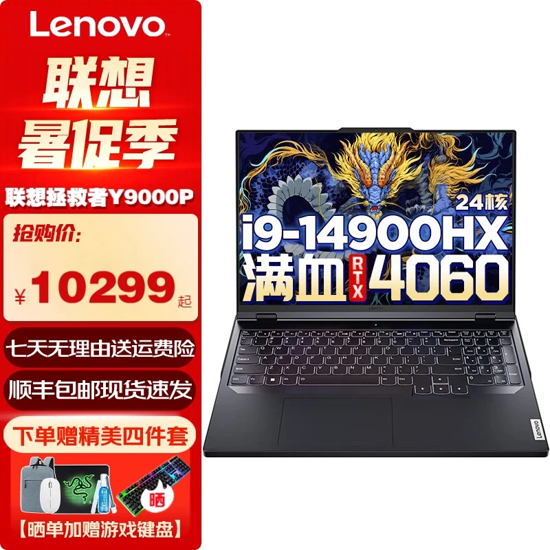 联想拯救者Y9000P 2024电竞游戏笔记本电脑 R满血版RTX4060独显i9