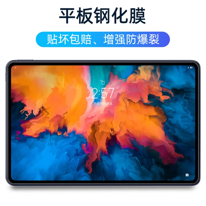 联想小新平板钢化膜防爆办公触控平板电脑高清全面屏游戏保护膜