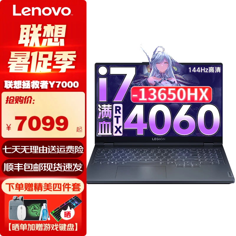 联想拯救者Y7000 24款 专业P图游戏笔记本电脑 满血RTX4060独显