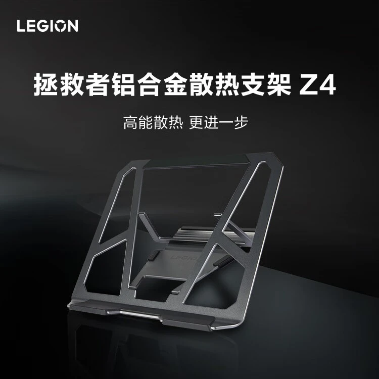 拯救者铝合金散热支架Z3/Z4 多角度调节 游戏高效散热