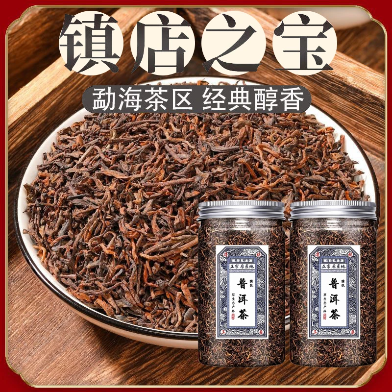 深山普洱熟散茶宫廷料罐装糯米香陈年普洱特散料制茶普洱级别茶叶