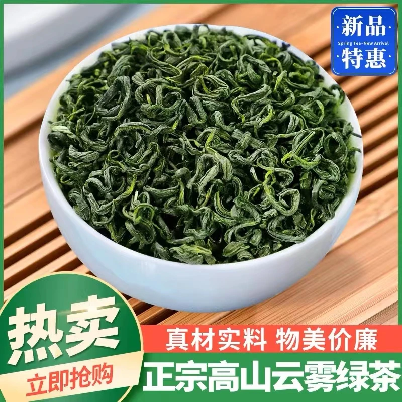 2025新茶叶春茶绿茶毛尖茶日照充足高山云雾浓香型袋装散装足250g