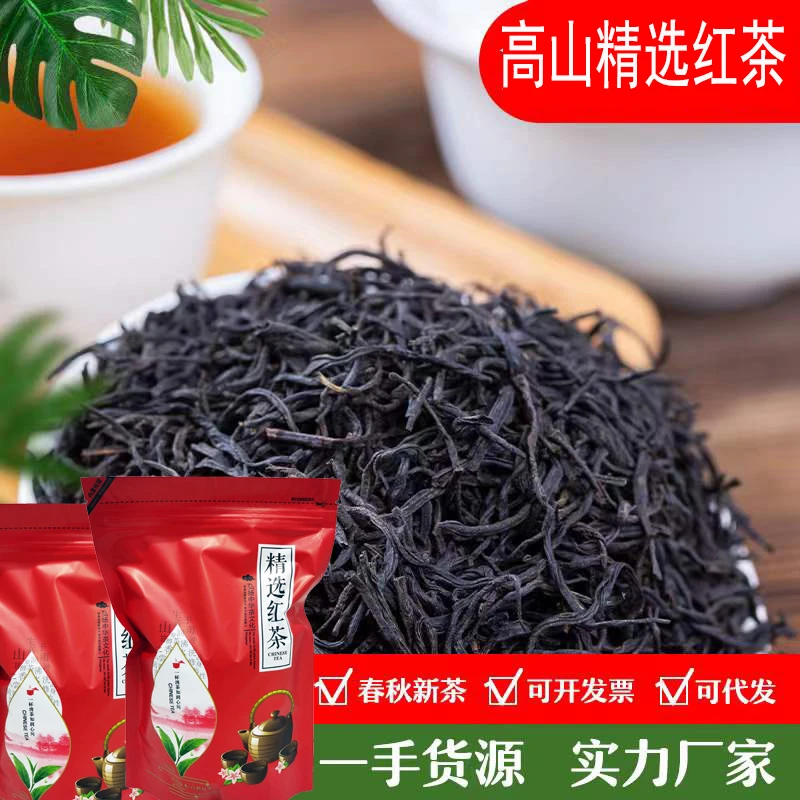 新茶香醇高山红茶正山小种茶叶浓香蜜香型耐泡精选茶密封袋装250g