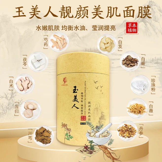 《美丽自用》百草阁玉美人靓颜美肌面膜12840