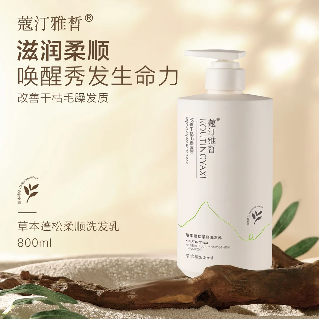 《养发馆高端洗护》蔻汀雅皙草本蓬松柔顺洗发乳40055