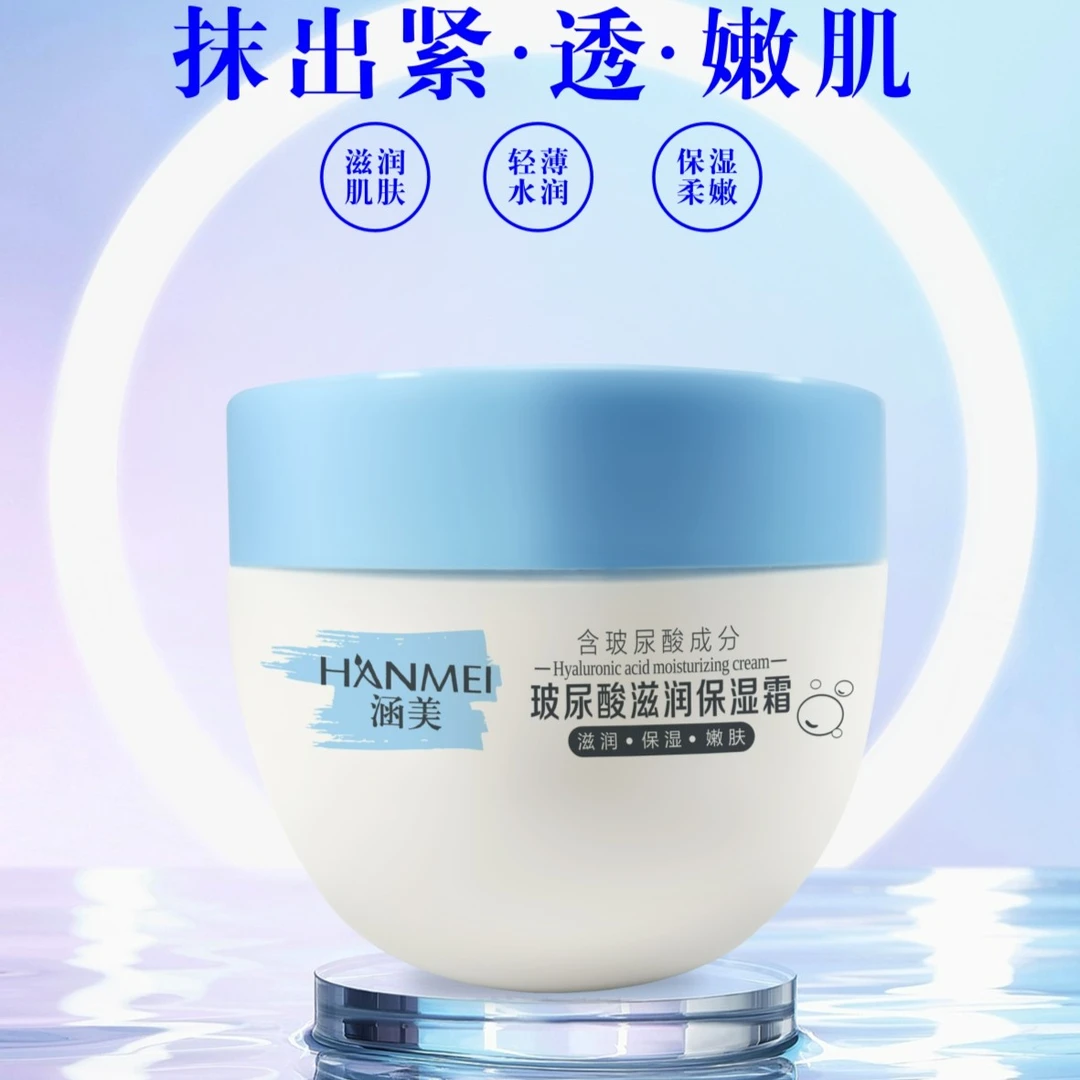 涵美玻尿酸滋润保湿霜62920