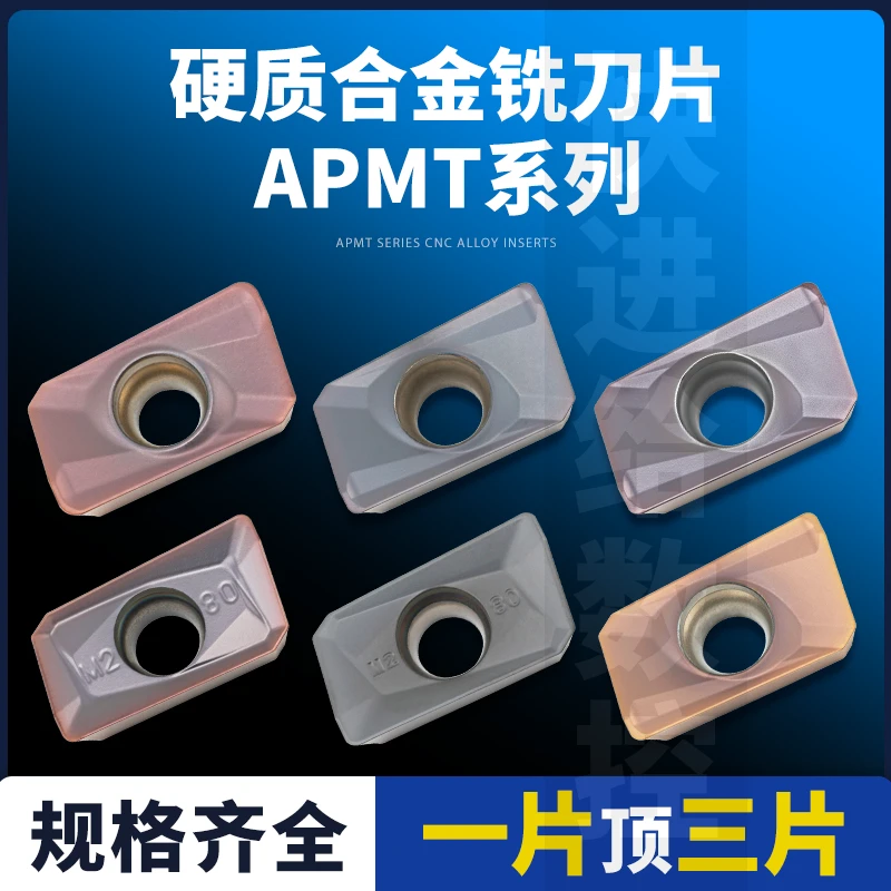加工中心合金铣床方肩船型铣刀片APMT1604不锈钢1604刀片数控刀片