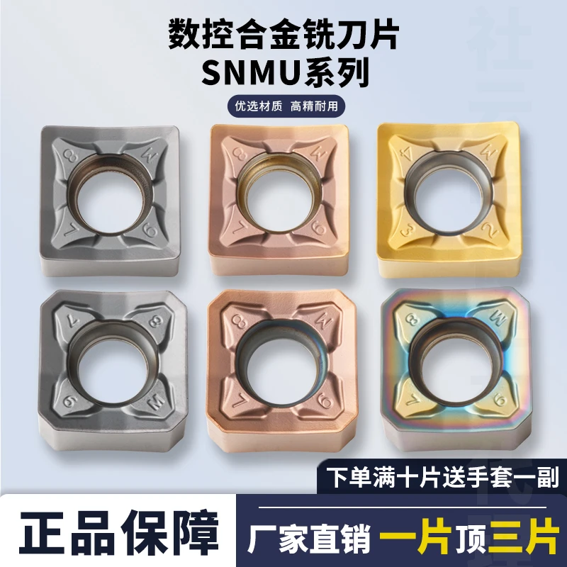 数控刀片四方 SNMU1206ANEN-GM/SNMU1206ZNEN-GM 双面铣刀
